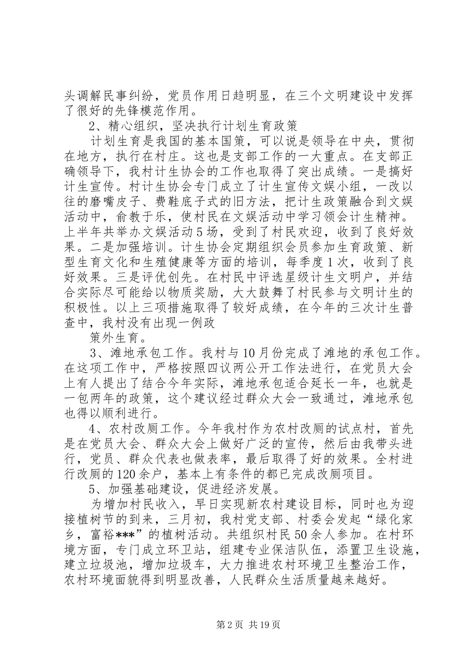 第一篇：村支书述职报告_第2页