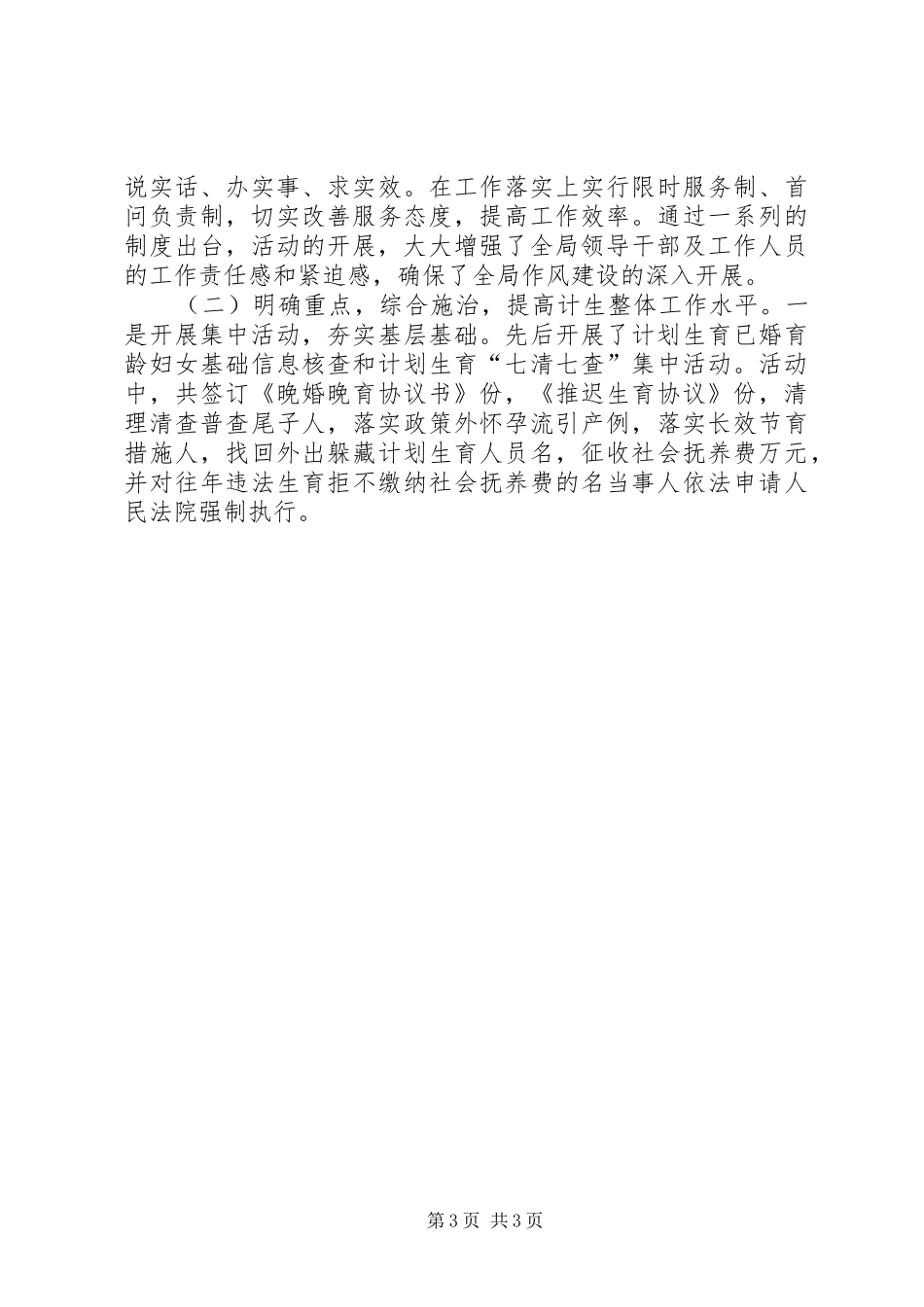 XX年人口计生局长人大述职报告_第3页