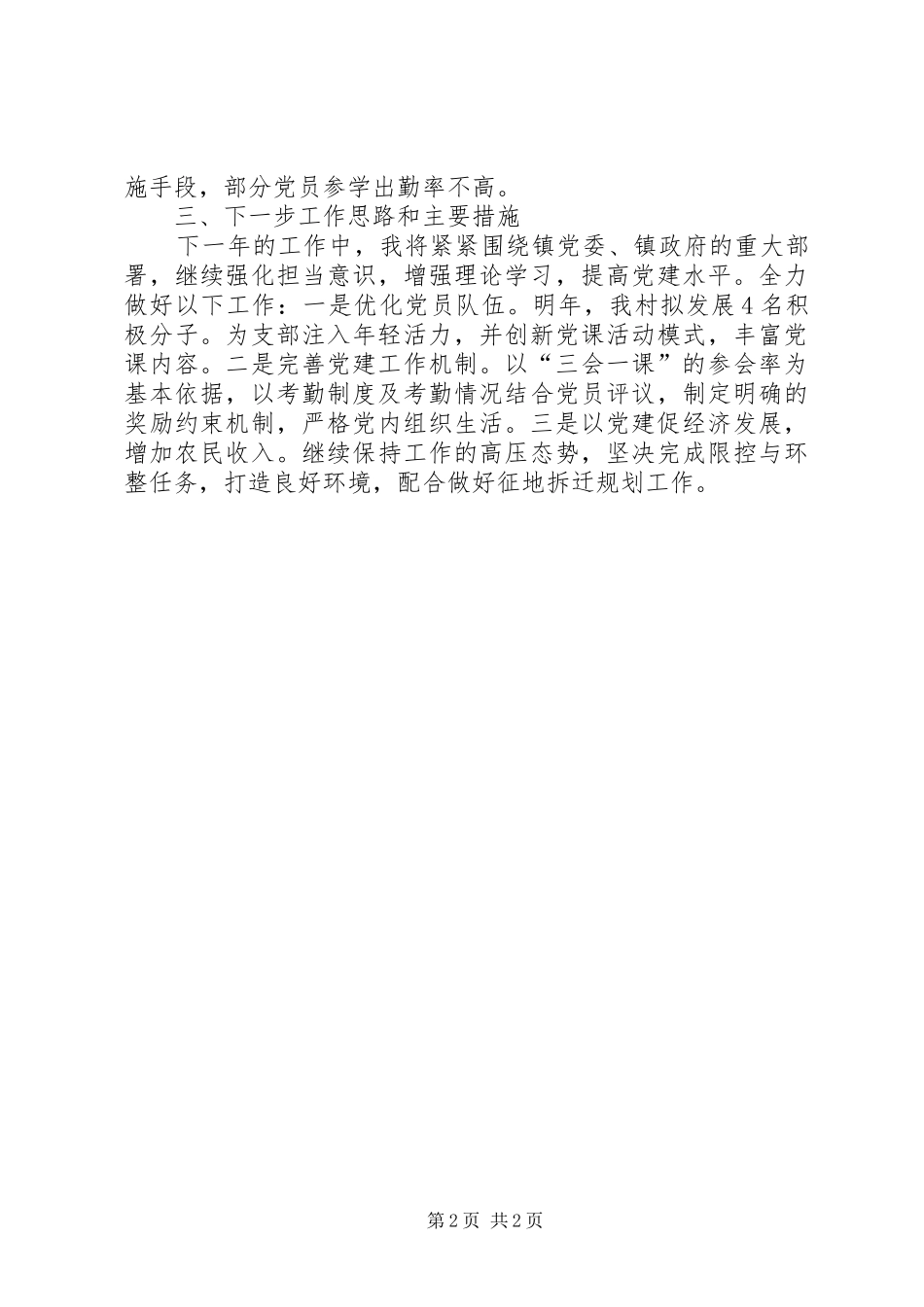 履职主要情况述职报告_第2页