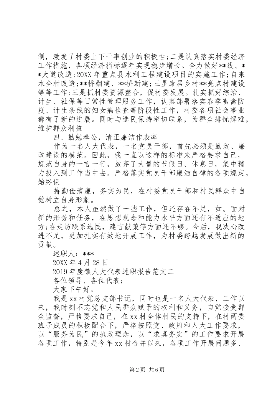 XX年度镇人大代表述职报告_第2页
