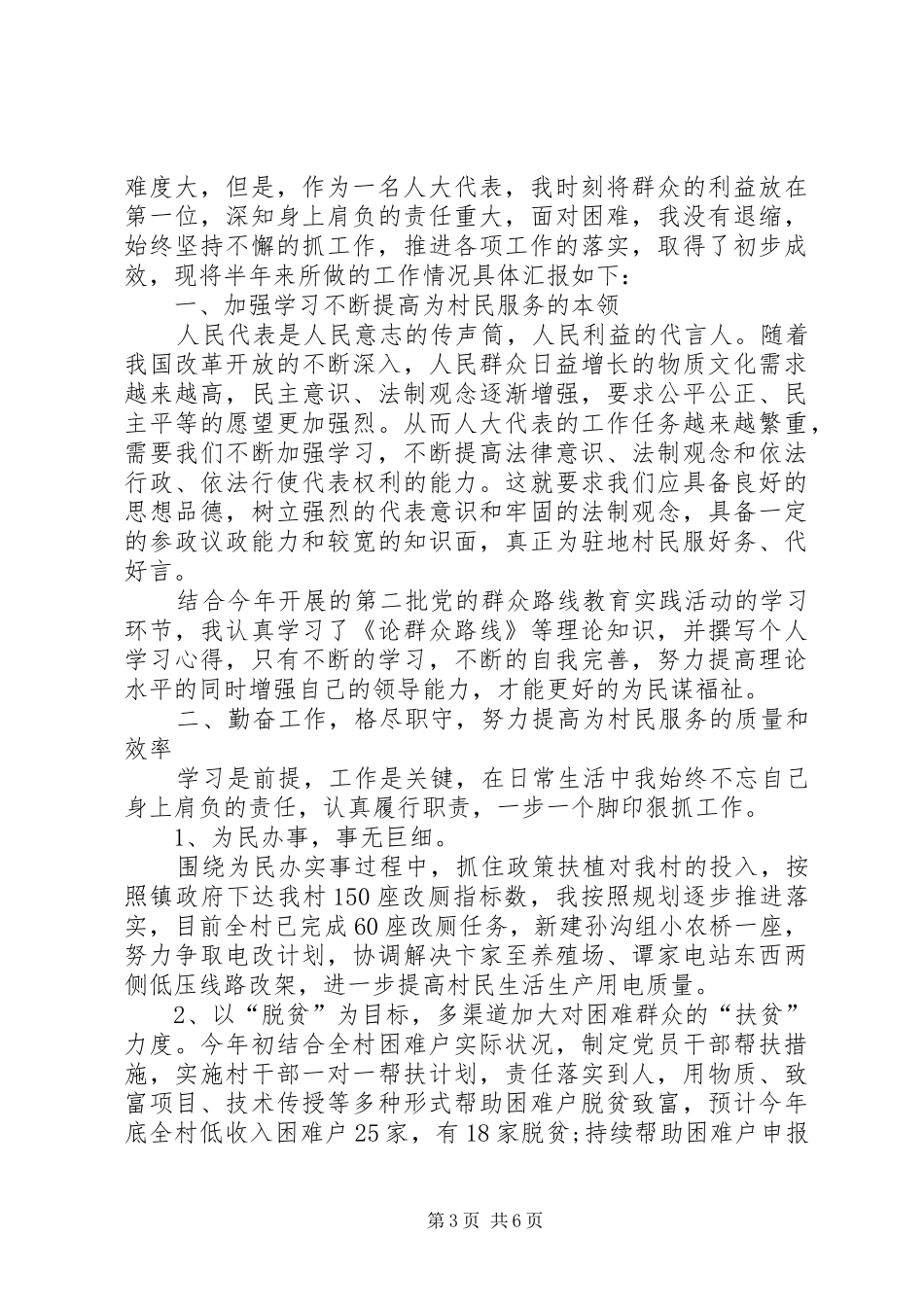 XX年度镇人大代表述职报告_第3页