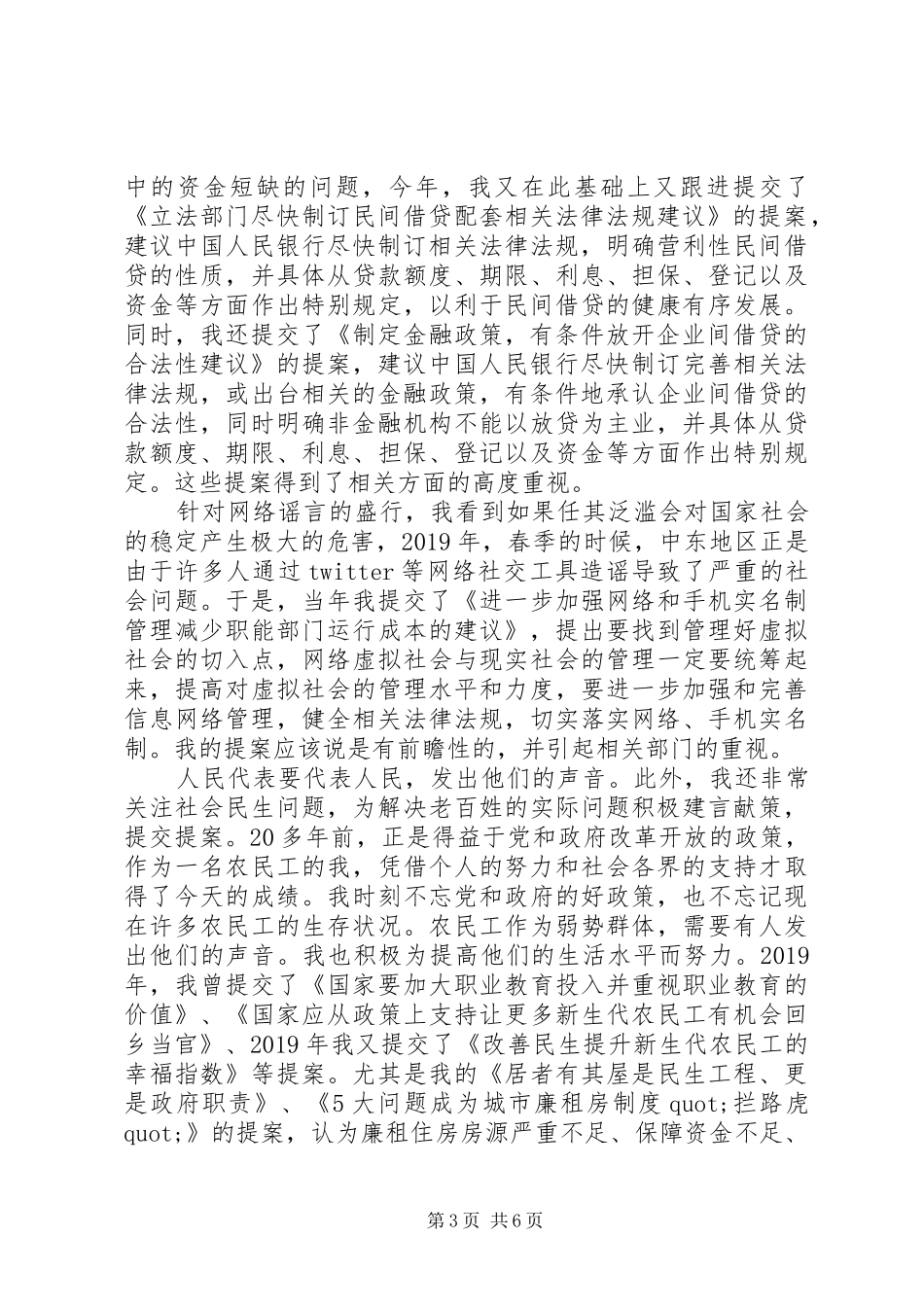 XX年8月精选人大代表述职述廉报告_第3页