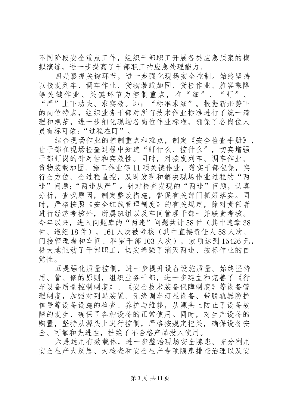 铁路竞聘述职报告优质例文整理_第3页