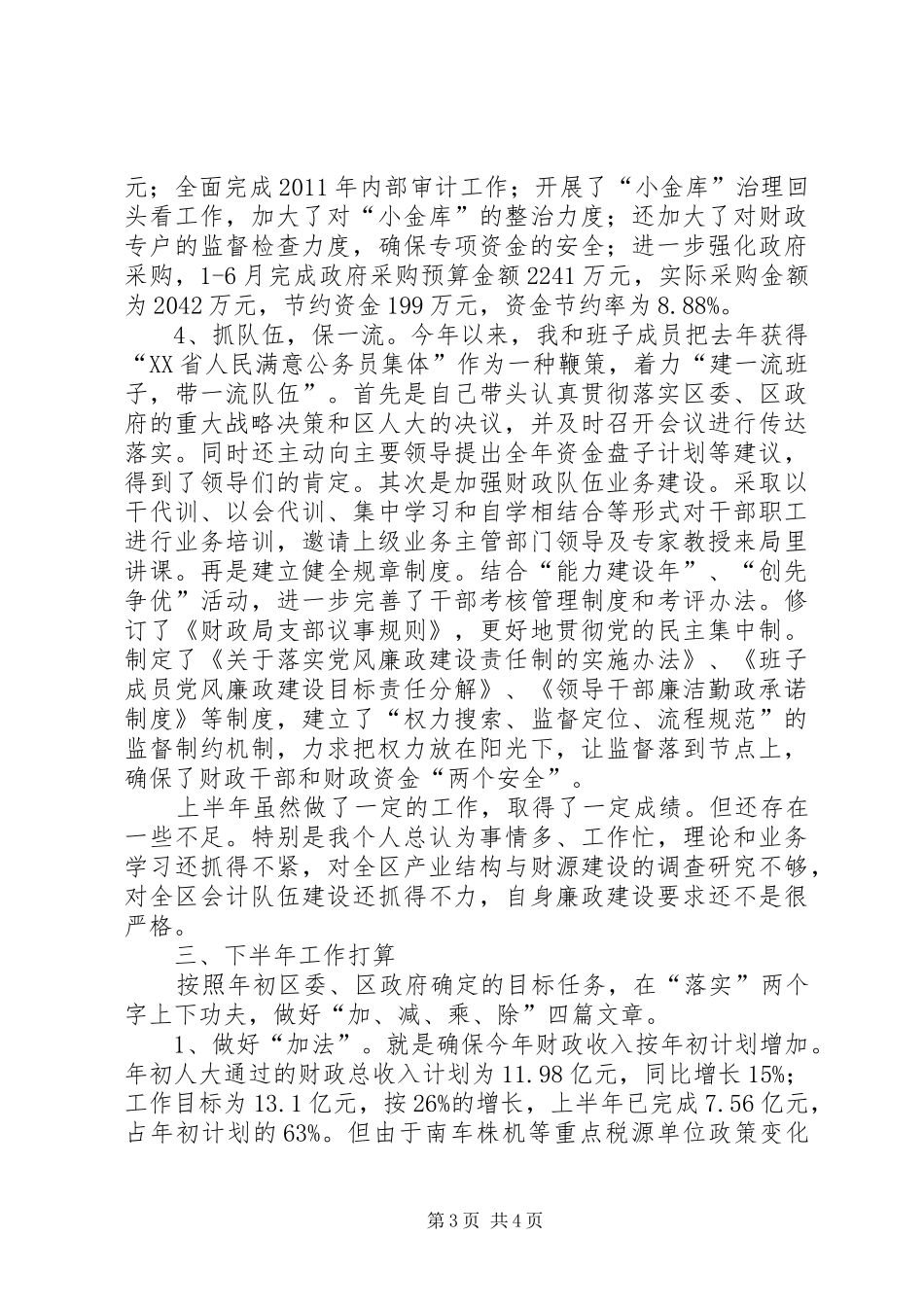区财政局局长个人述职报告_第3页