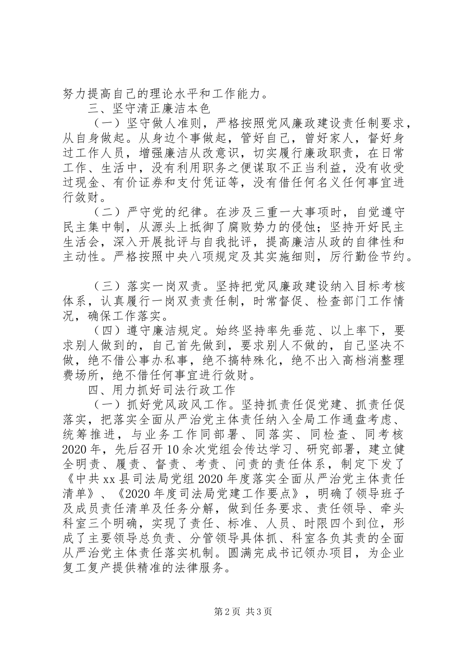 司法局局长XX年度述职述廉述学述法报告_第2页