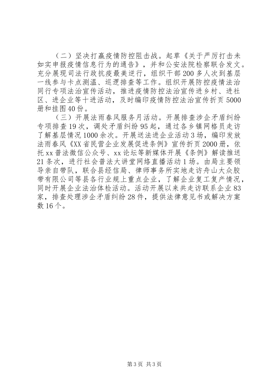 司法局局长XX年度述职述廉述学述法报告_第3页