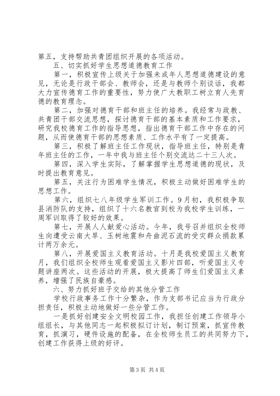 党委书记述职报告 (46)_第3页