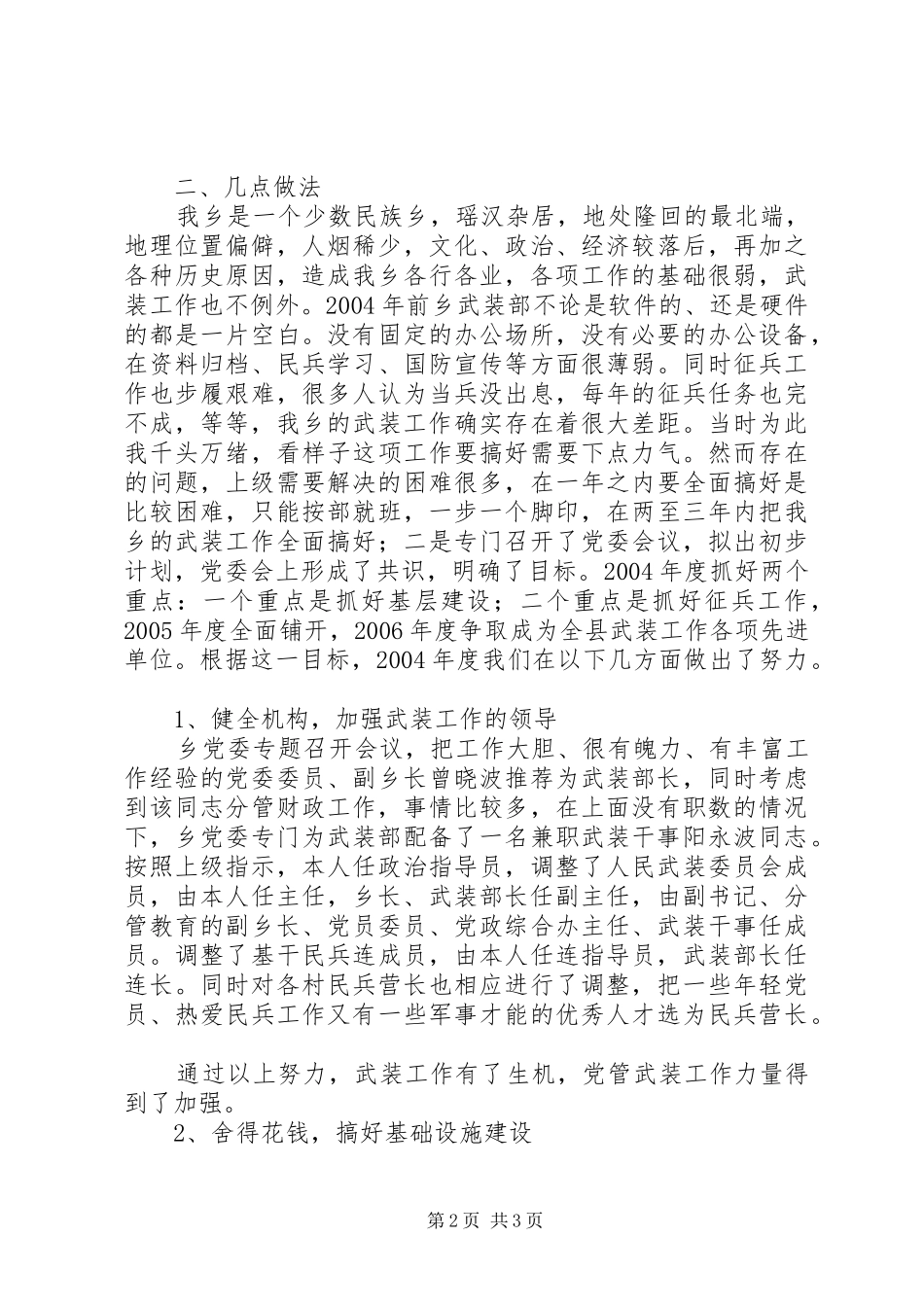 党管武装工作述职报告 (23)_第2页