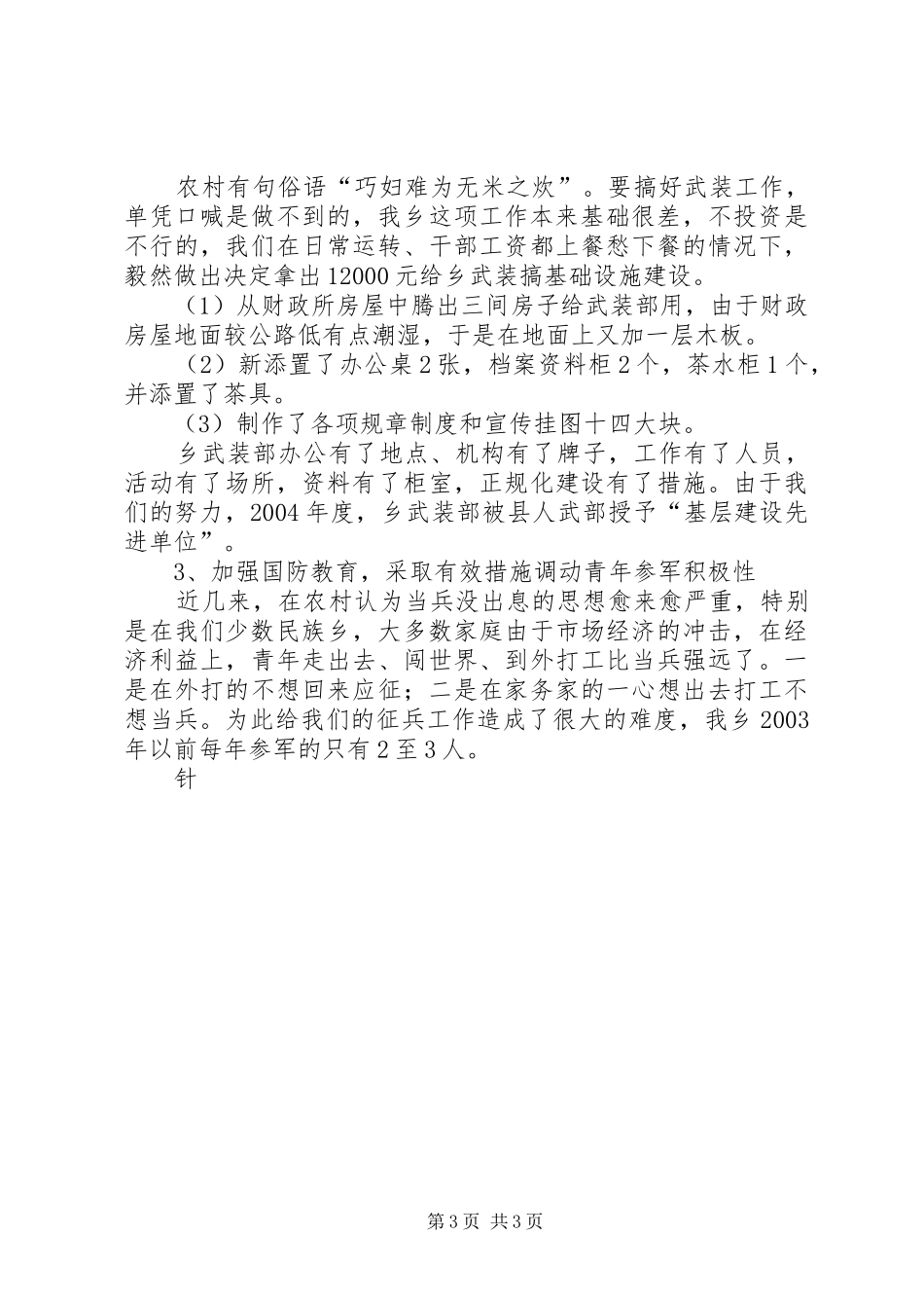 党管武装工作述职报告 (23)_第3页