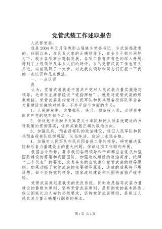 党管武装工作述职报告 (23)