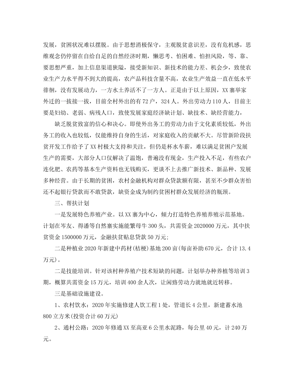 2020年部门扶贫工作计划_第2页