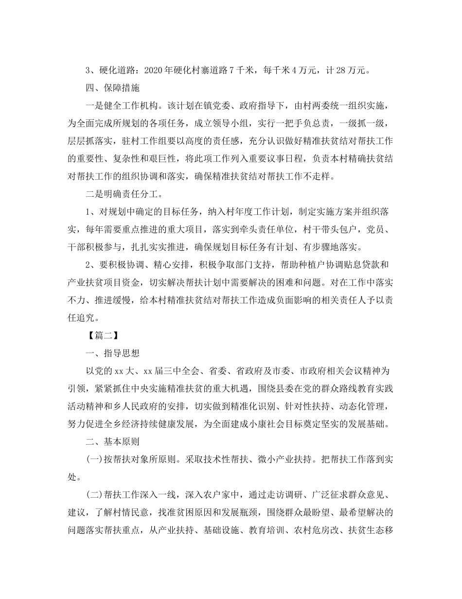 2020年部门扶贫工作计划_第3页