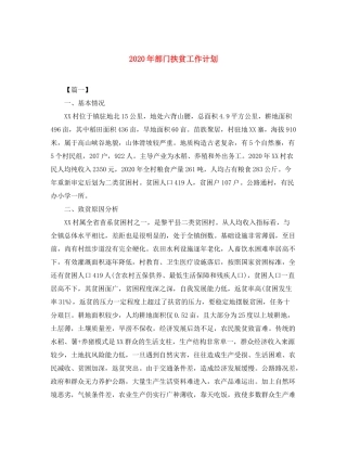 2020年部门扶贫工作计划