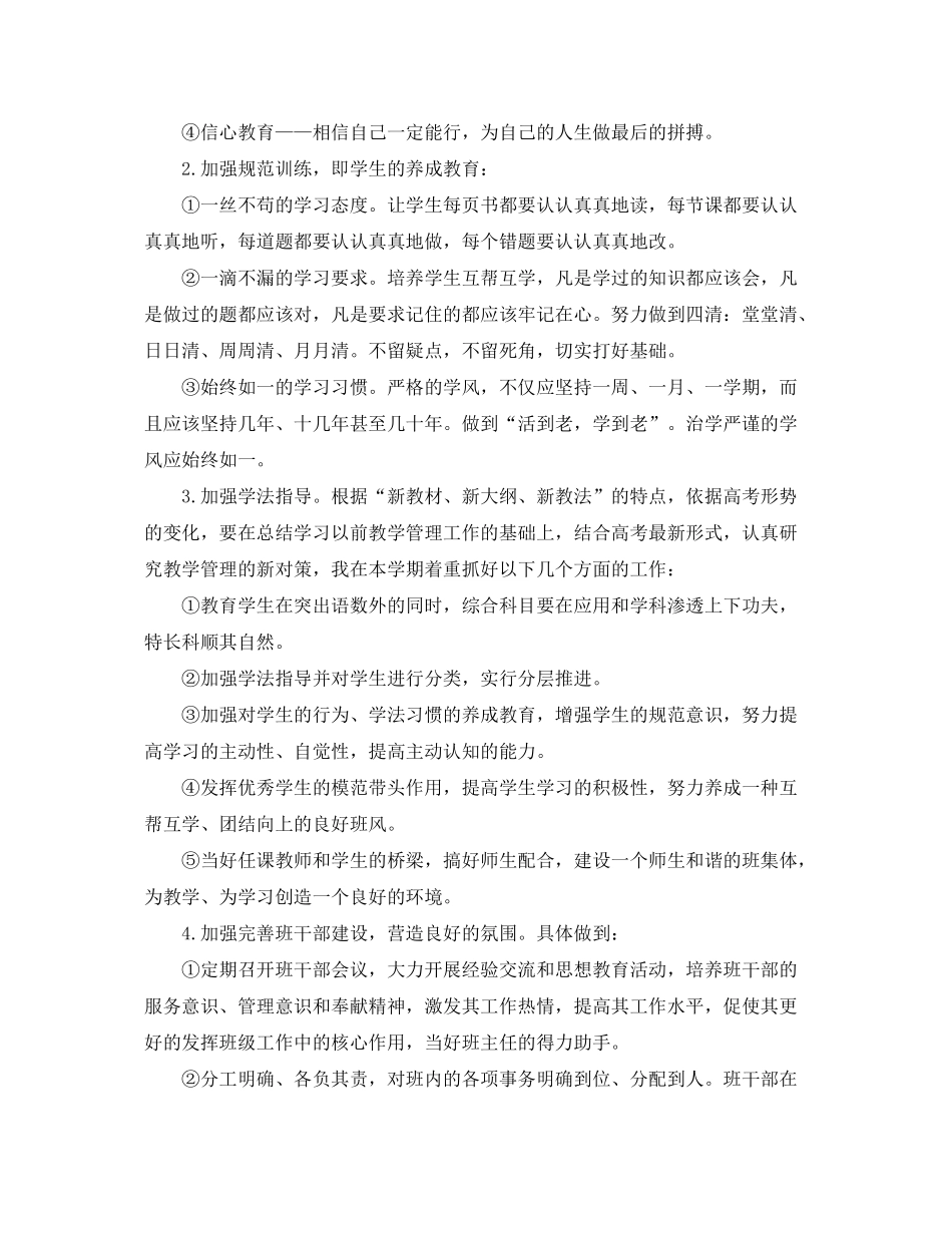 2020年高三优秀班主任工作计划_第2页