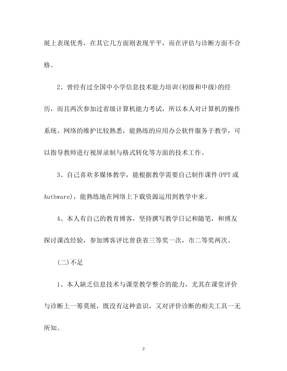 国培个人研修计划4_第2页