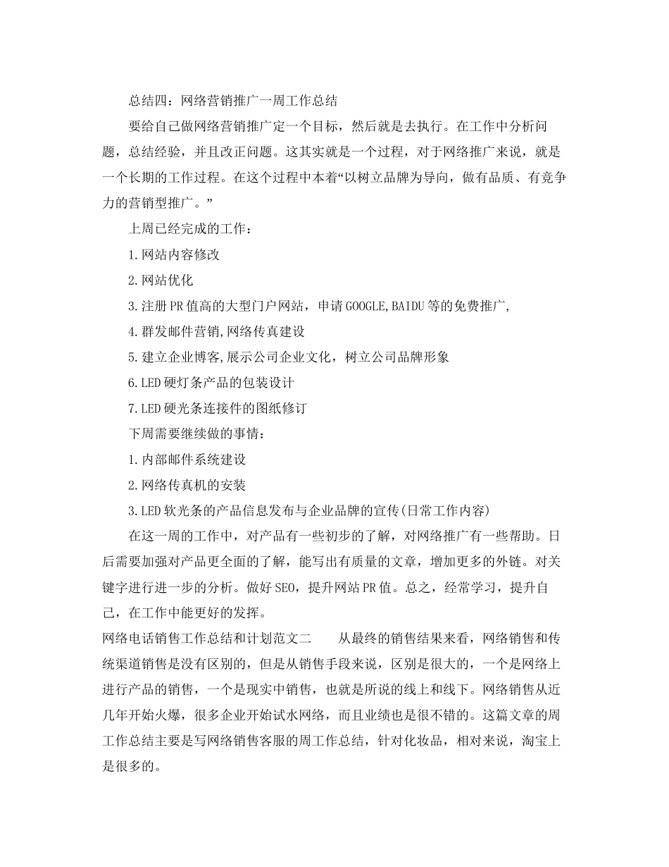 网络电话销售工作总结和计划_第2页