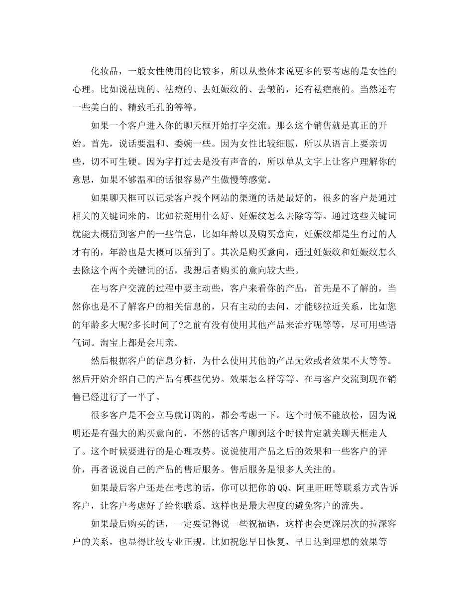 网络电话销售工作总结和计划_第3页