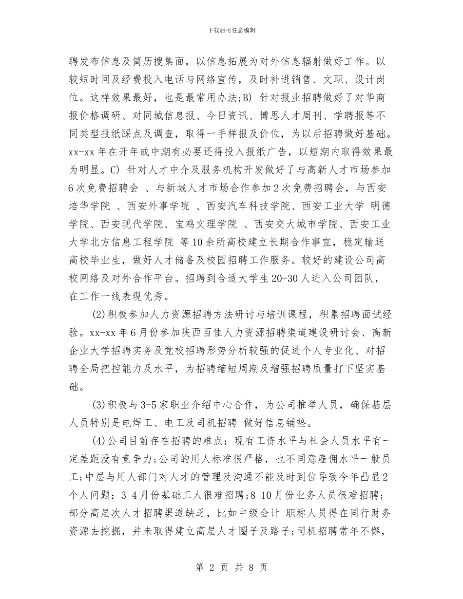 6月份人事工作计划表格与6月份公司财务出纳工作计划样例汇编_第2页