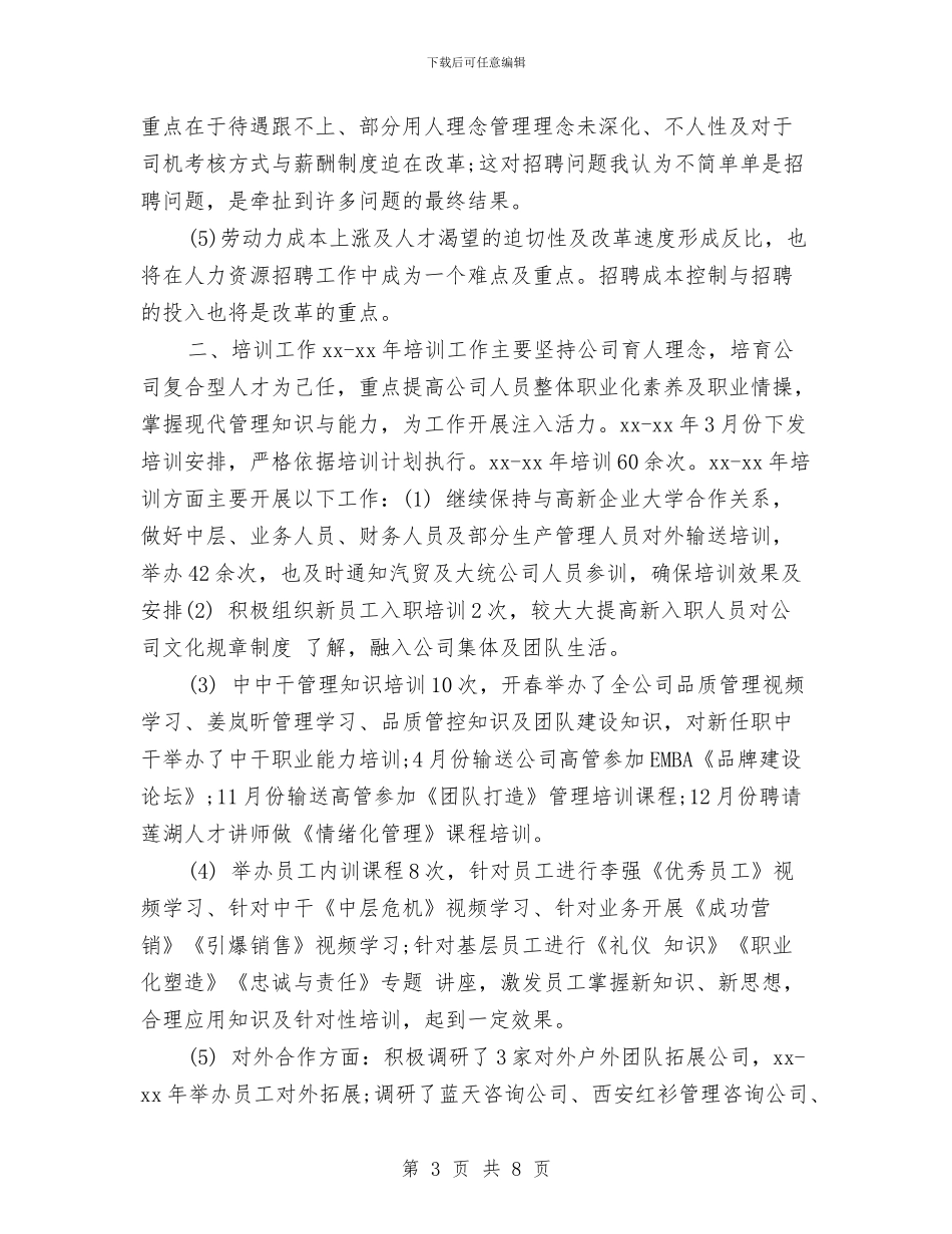 6月份人事工作计划表格与6月份公司财务出纳工作计划样例汇编_第3页