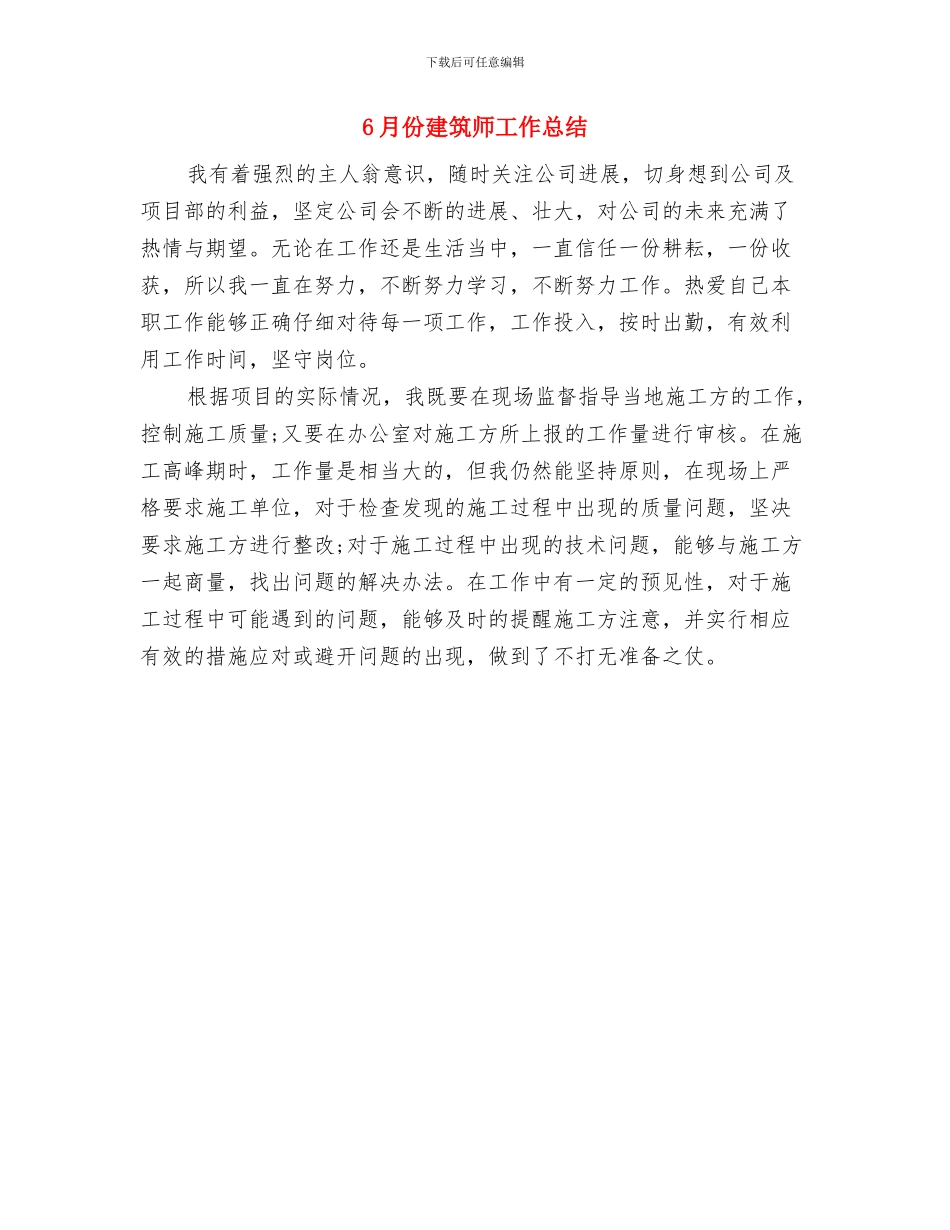 6月份公司销售冠军工作总结与6月份建筑师工作总结汇编_第2页