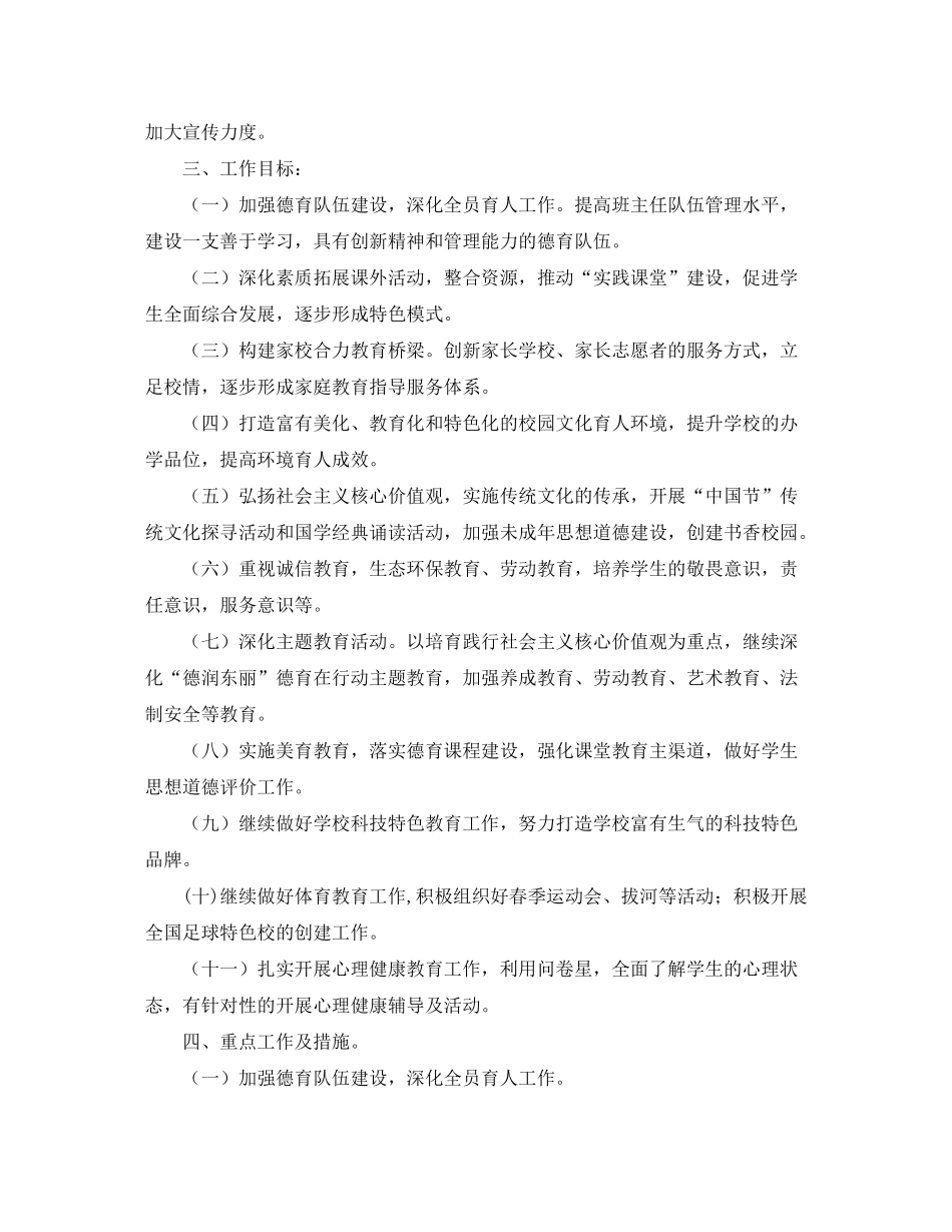 2020年下期学小学德育工作计划_第2页