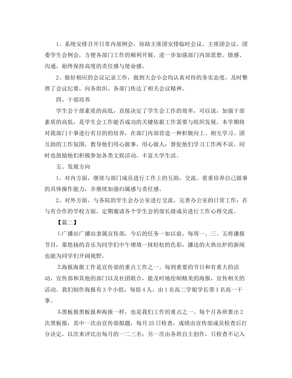 大学部门个人工作计划四篇_第2页