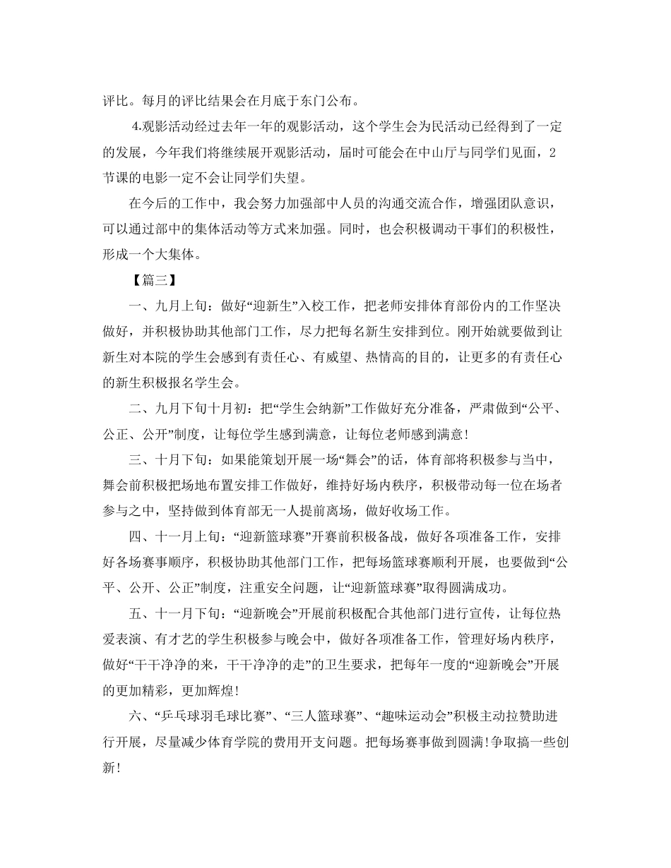 大学部门个人工作计划四篇_第3页