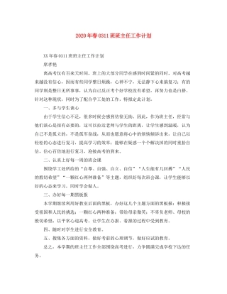 2020年春11班班主任工作计划