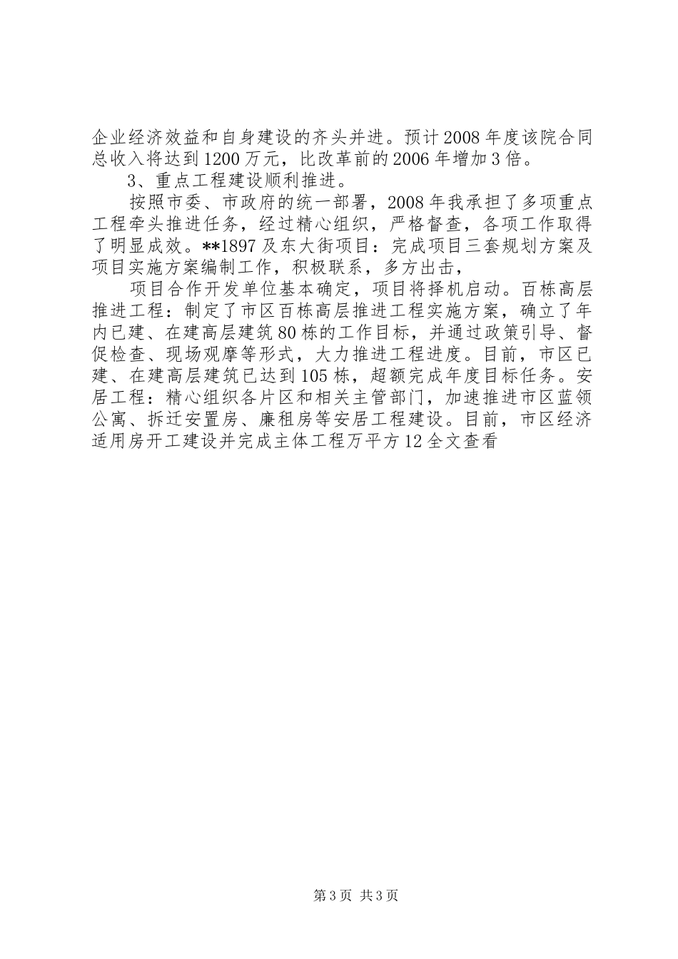 规划局局长述职报告_第3页