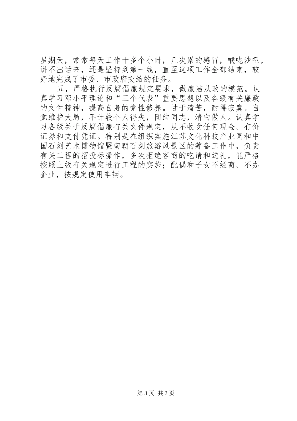 文化局副局长的述职述廉报告_第3页