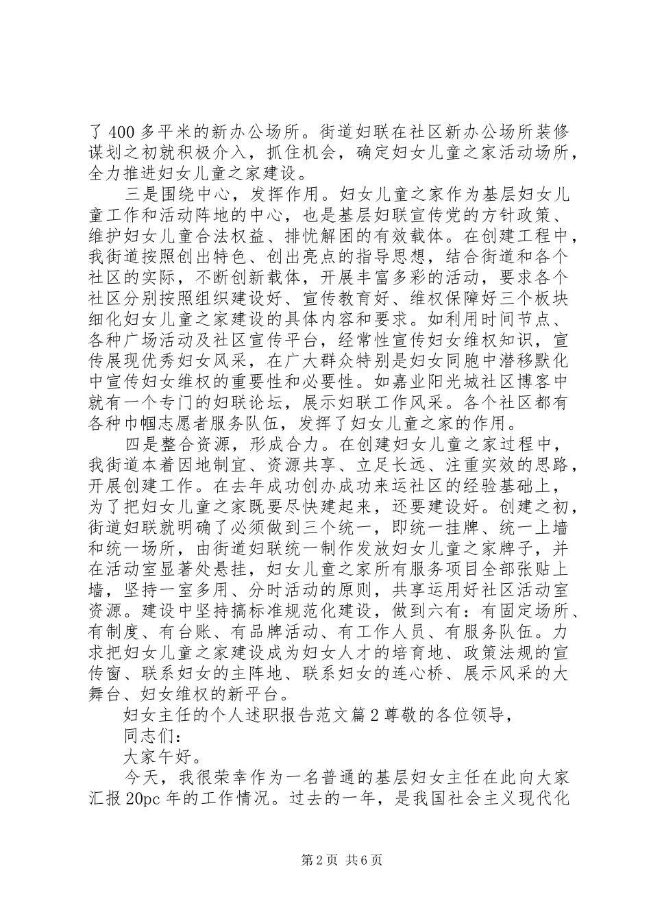 XX年妇女主任述职报告_第2页