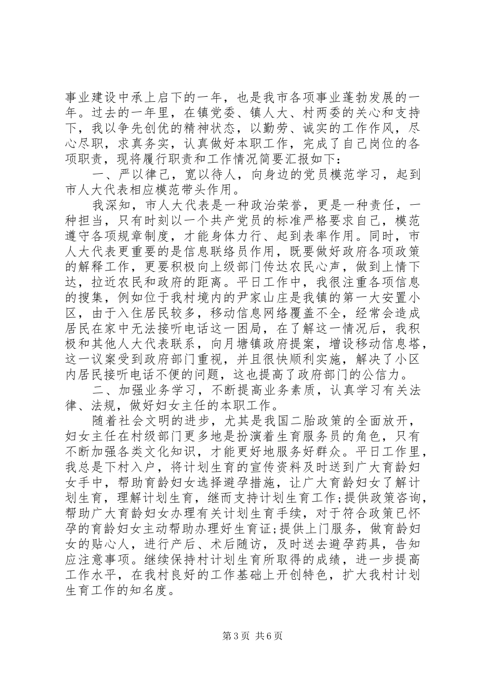 XX年妇女主任述职报告_第3页