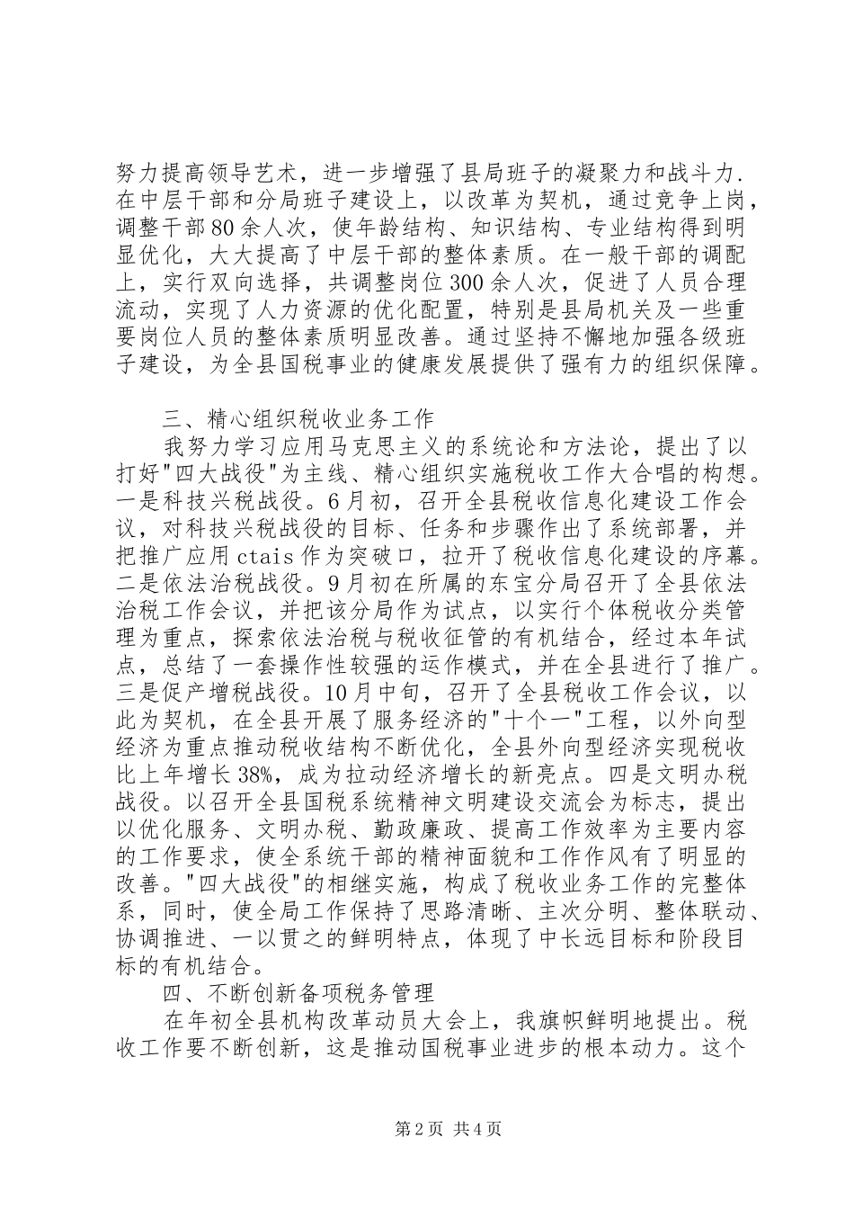 XX年国税局局长年终述职报告范文_第2页