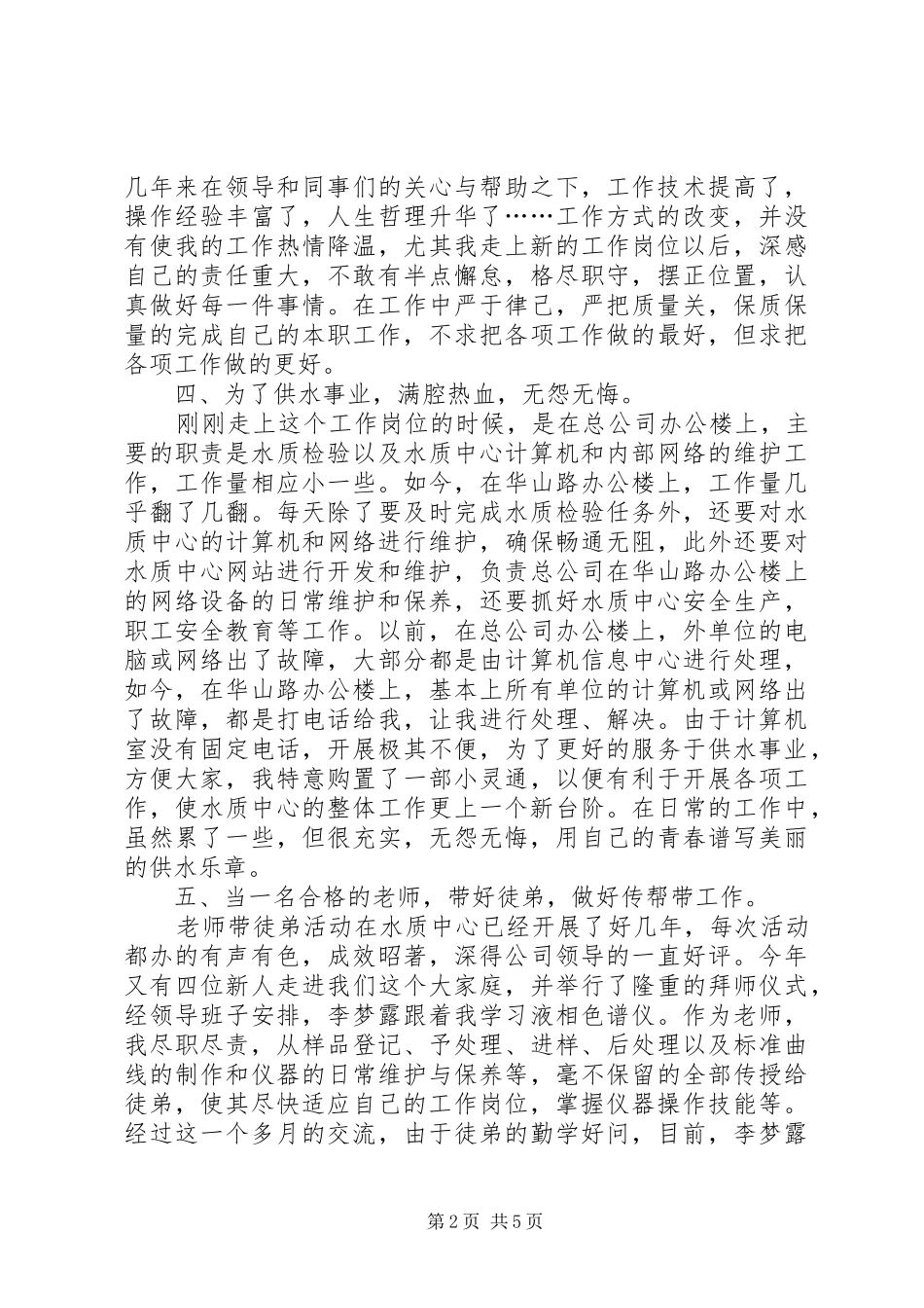 水电系统的年述职报告范文_第2页