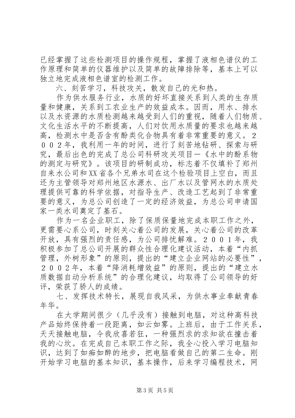 水电系统的年述职报告范文_第3页