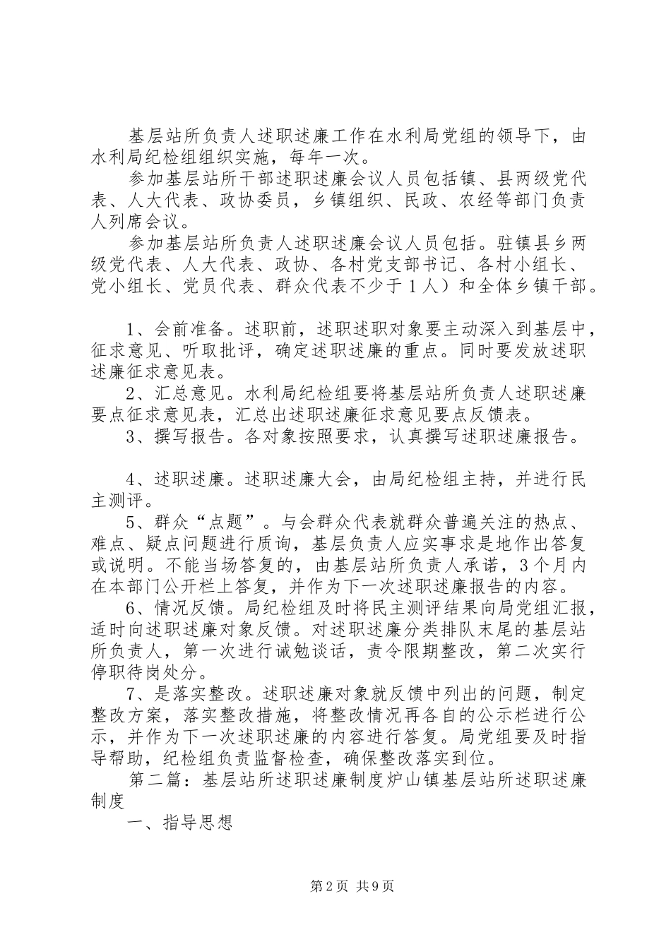 基层站所干部述职述廉制度_第2页