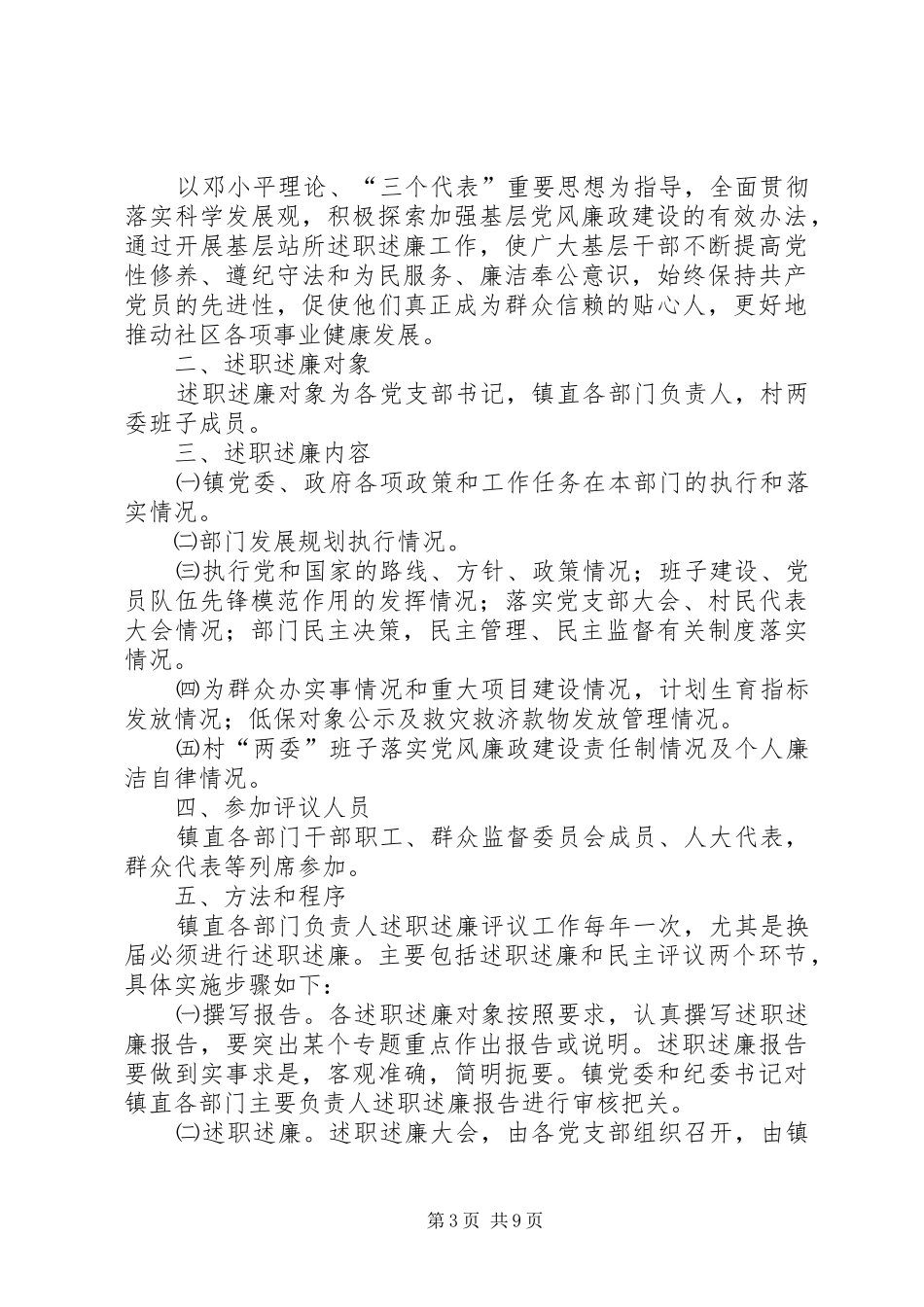 基层站所干部述职述廉制度_第3页