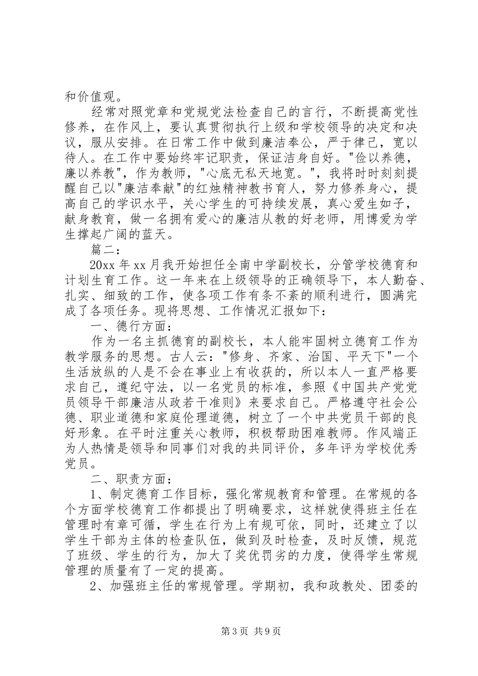 个人述职述廉报告5000字_第3页