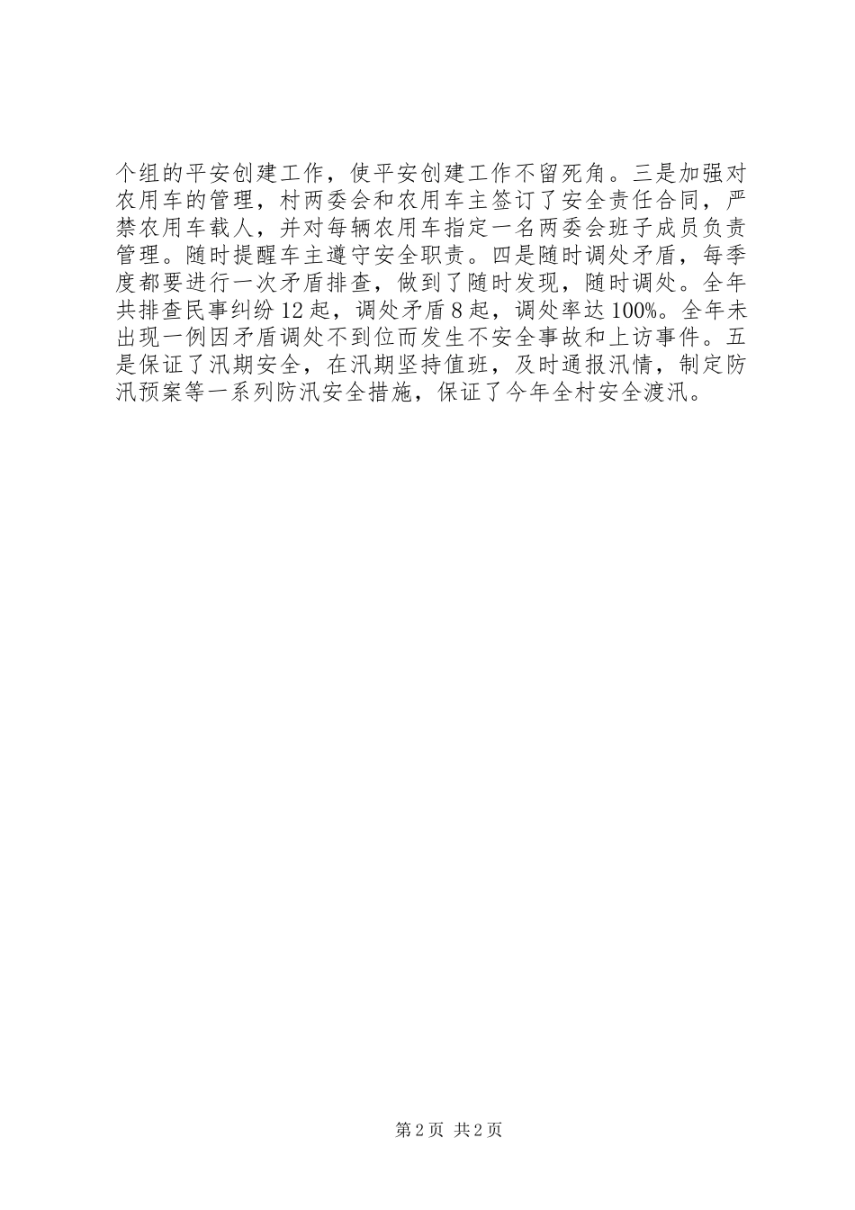 村主任述职报告 (25)_第2页