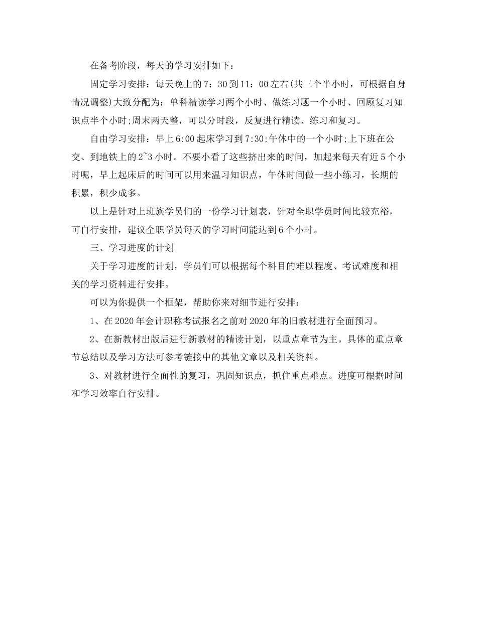 中级会计职称考试学习计划范文_第2页