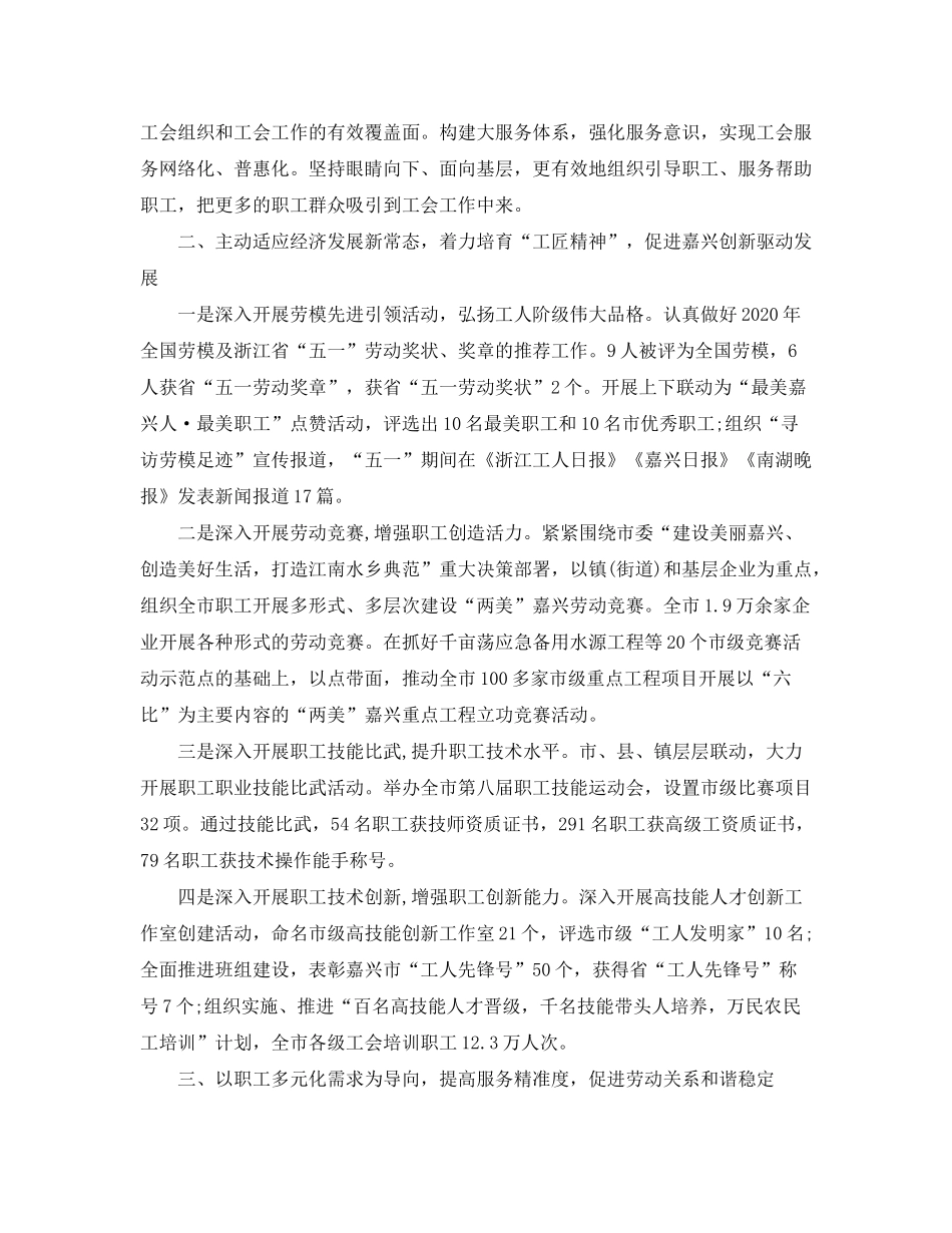2020年工会工作总结和年工作计划2_第2页