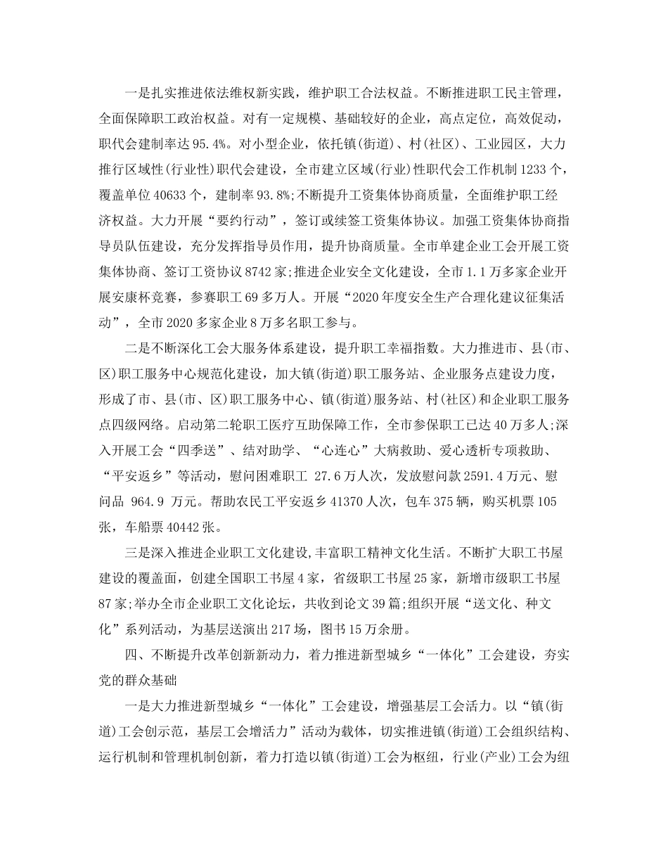 2020年工会工作总结和年工作计划2_第3页