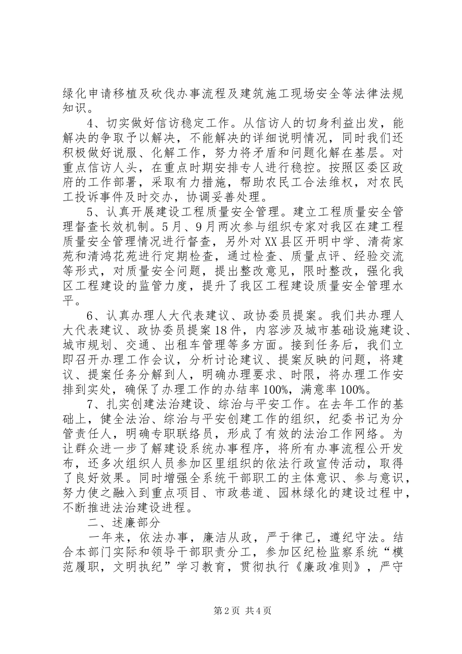区住建局党委副书记、纪委书记年度述职述廉报告_第2页