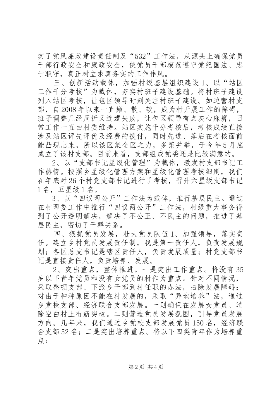 乡党委书记党建工作责任述职报告_第2页