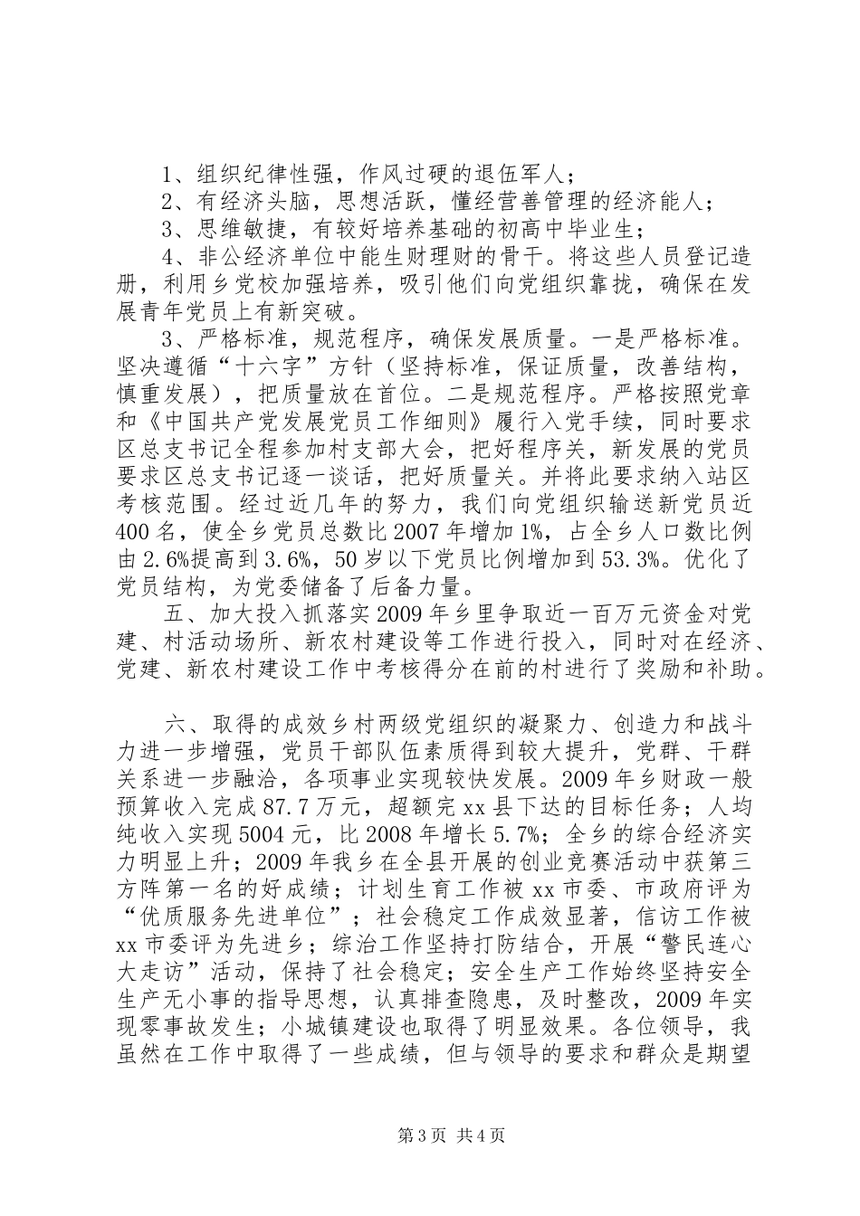 乡党委书记党建工作责任述职报告_第3页