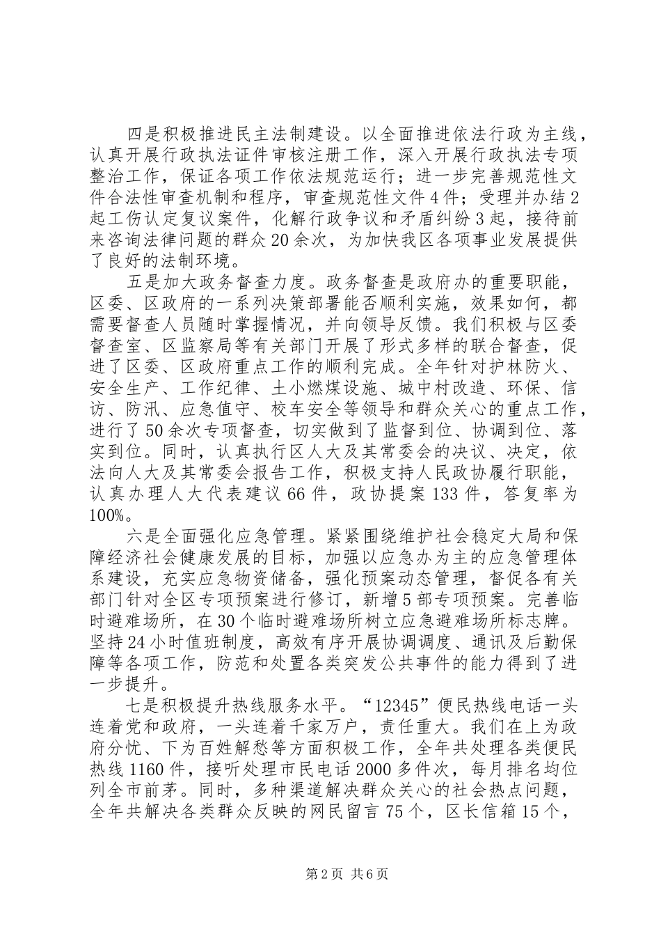 区政府述职述廉报告 (13)_第2页