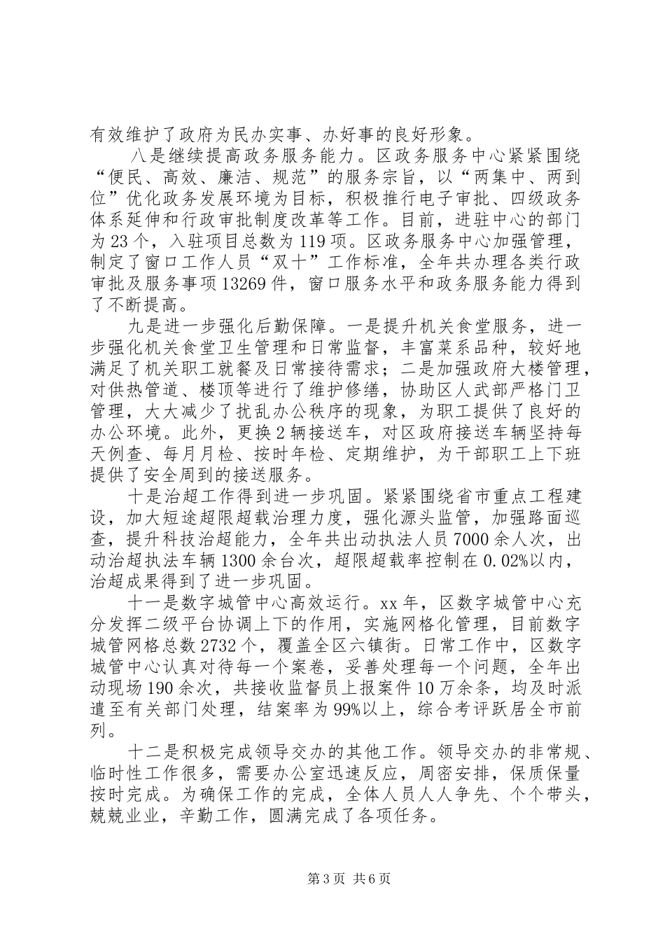 区政府述职述廉报告 (13)_第3页