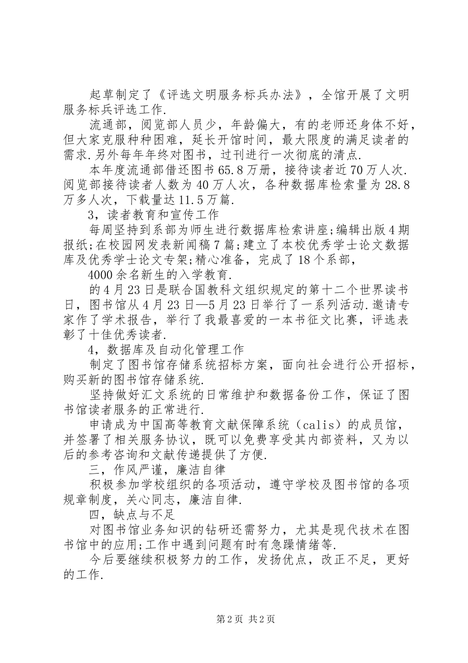 图书馆馆长述职报告_第2页