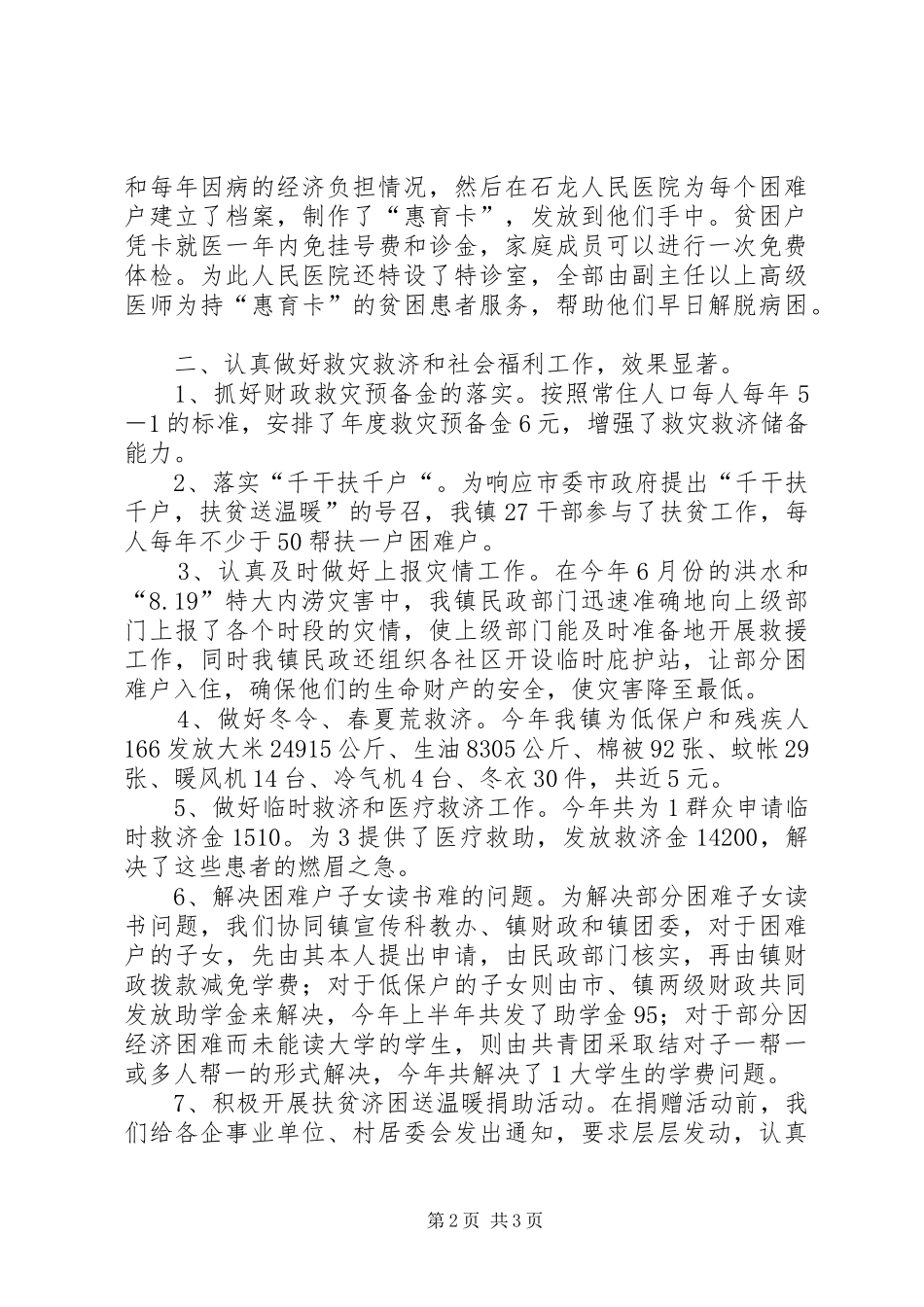 乡镇民政办专管员年终述职报告_第2页