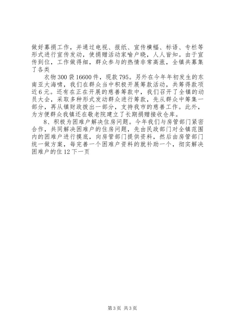乡镇民政办专管员年终述职报告_第3页